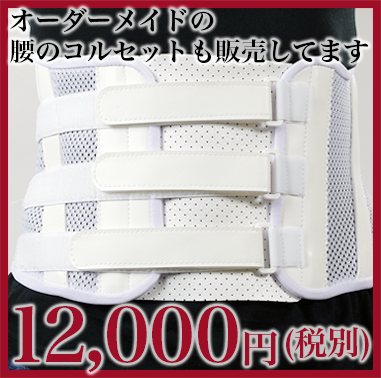 完全オーダーメイドのインソールが7,300円（税別・送料別）